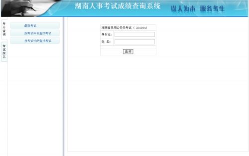 湖南公務(wù)員考試成績公布與查詢指南 最新動態(tài)與官方渠道