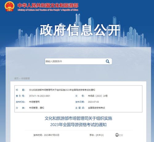 2023年湖南省全國導(dǎo)游資格考試 報(bào)名時間、條件及官方入口全指南